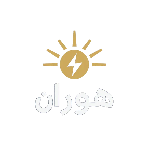 هوران راهکار برق پایدار